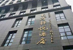大河錦江、大河錦悅酒店空氣治理